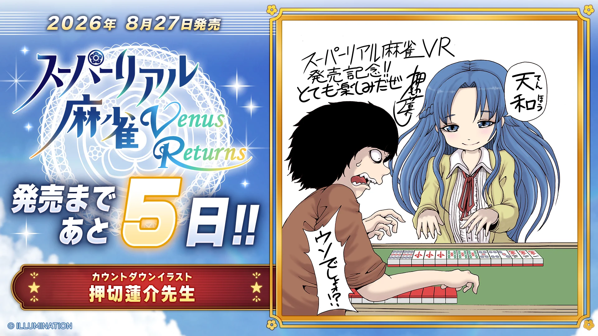 あと5日／押切蓮介先生