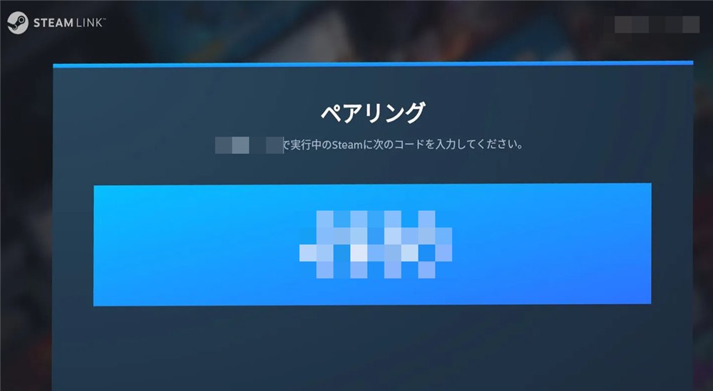 The pairing code screen