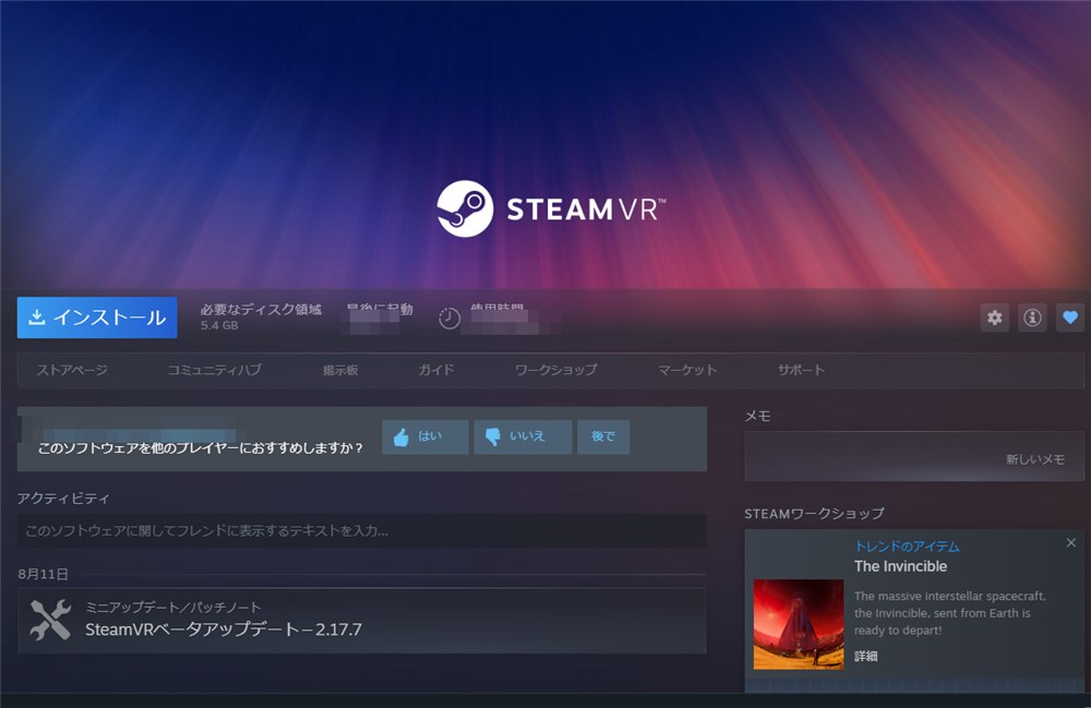 The SteamVR page in the Steam library