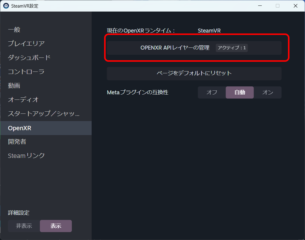 OPENXR API層的管理顯示為使用中：1的狀態
